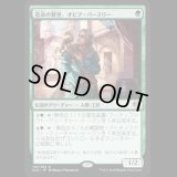 造命の賢者、オビア・パースリー/Oviya Pashiri, Sage Lifecrafter [KLD]