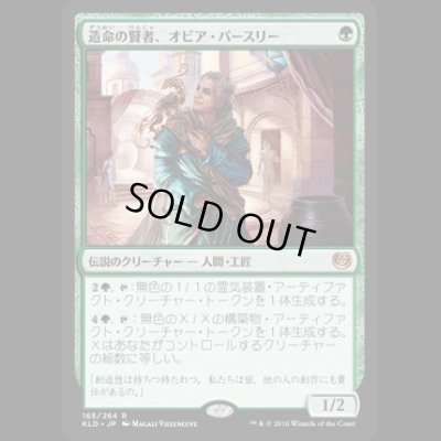 画像1: 造命の賢者、オビア・パースリー/Oviya Pashiri, Sage Lifecrafter [KLD]