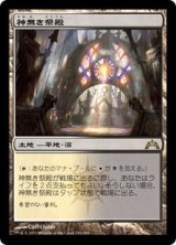 神無き祭殿/Godless Shrine [GTC]