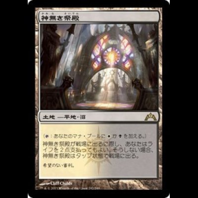 画像1: 神無き祭殿/Godless Shrine [GTC]