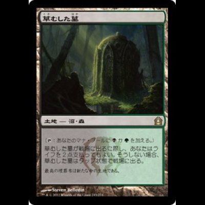 画像1: 草むした墓/Overgrown Tomb [RTR]