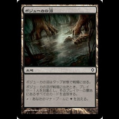 画像1: ボジューカの沼/Bojuka Bog [WWK]