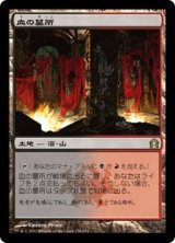 血の墓所/Blood Crypt [RTR]