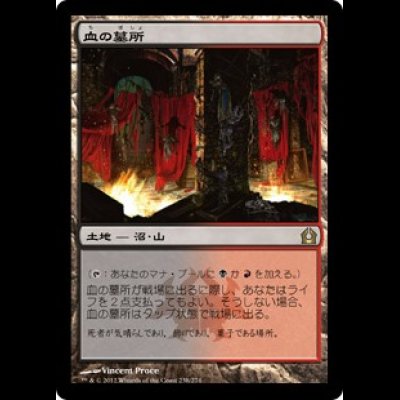 画像1: 血の墓所/Blood Crypt [RTR]