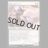 変位エルドラージ/Eldrazi Displacer [OGW]