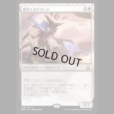 画像1: 変位エルドラージ/Eldrazi Displacer [OGW]