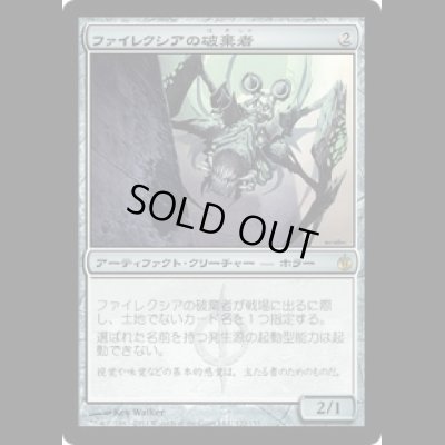 画像1: ファイレクシアの破棄者/Phyrexian Revoker [MBS]