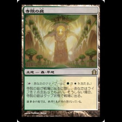 画像1: 寺院の庭/Temple Garden [RTR]