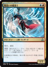 嵐追いの魔道士/Stormchaser Mage [OGW]