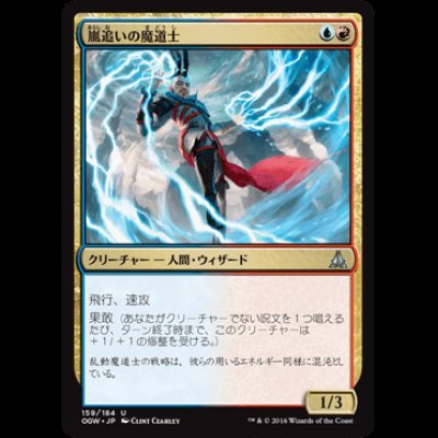 画像1: 嵐追いの魔道士/Stormchaser Mage [OGW]