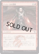 ティムールの激闘/Temur Battle Rage [FRF]