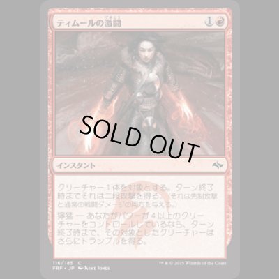 画像1: ティムールの激闘/Temur Battle Rage [FRF]