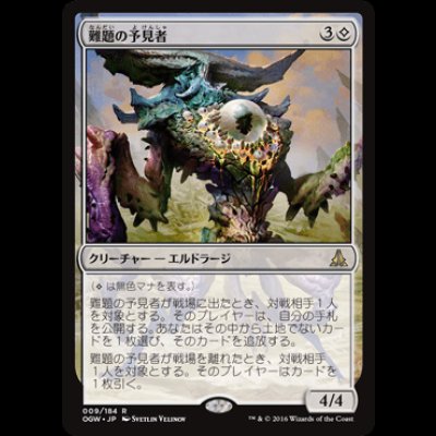 画像1: 難題の予見者/Thought-Knot Seer [OGW]