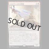 エルドラージの寸借者/Eldrazi Obligator [OGW]