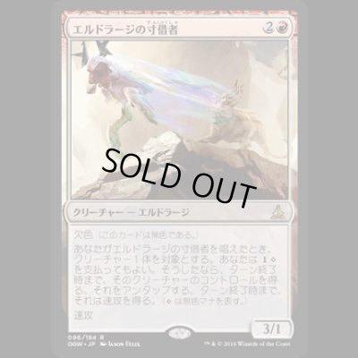 画像1: エルドラージの寸借者/Eldrazi Obligator [OGW]