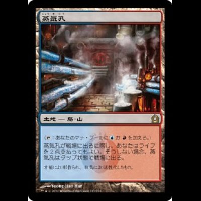 画像1: 蒸気孔/Steam Vents [RTR]