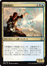 反射魔道士/Reflector Mage [OGW]