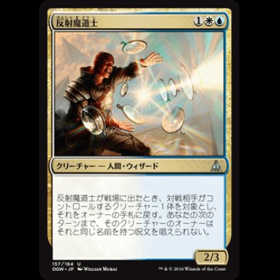 画像1: 反射魔道士/Reflector Mage [OGW]