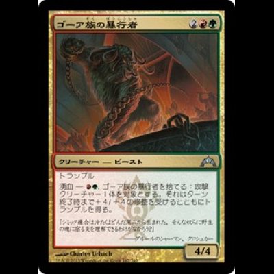 画像1: ゴーア族の暴行者/Ghor-Clan Rampager [GTC]