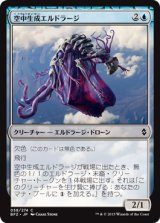 空中生成エルドラージ/Eldrazi Skyspawner [BFZ]