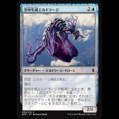 画像1: 空中生成エルドラージ/Eldrazi Skyspawner [BFZ]