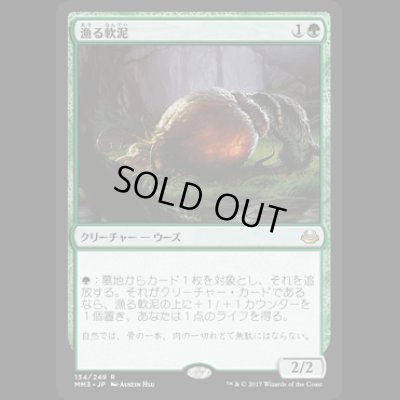 画像1: 漁る軟泥/Scavenging Ooze [MM3]