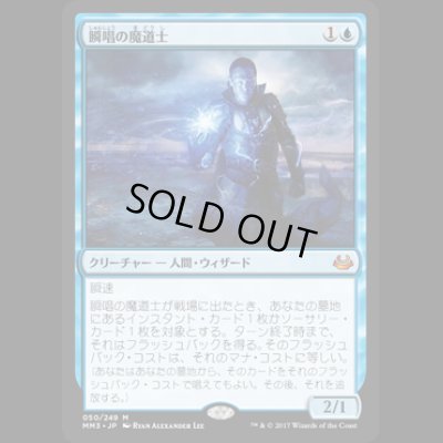 画像1: 瞬唱の魔道士/Snapcaster Mage [MM3]