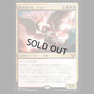 画像1: 黄金夜の刃、ギセラ/Gisela, Blade of Goldnight [C15]
