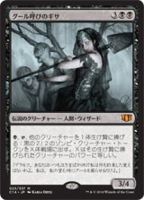 グール呼びのギサ/Ghoulcaller Gisa [C14]