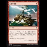 二股の稲妻/Forked Bolt [DDP]