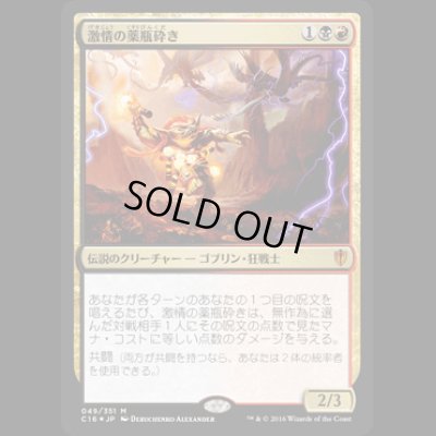 画像1: [FOIL] 激情の薬瓶砕き/Vial Smasher the Fierce [C16]