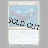 [FOIL] トリトンの英雄、トラシオス/Thrasios, Triton Hero [C16]