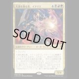 [FOIL] 大渦を操る者、イドリス/Yidris, Maelstrom Wielder [C16]