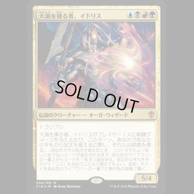 画像1: [FOIL] 大渦を操る者、イドリス/Yidris, Maelstrom Wielder [C16]