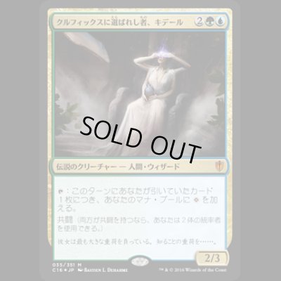 画像1: [FOIL] クルフィックスに選ばれし者、キデール/Kydele, Chosen of Kruphix [C16]