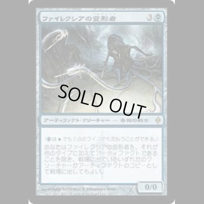 画像1: ファイレクシアの変形者/Phyrexian Metamorph [NPH]