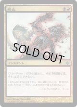 終止/Terminate [ARB]