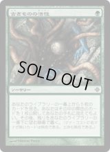 古きものの活性/Ancient Stirrings [ROE]