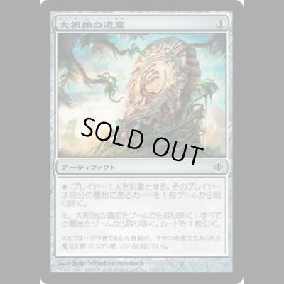 画像1: 大祖始の遺産/Relic of Progenitus [ALA]