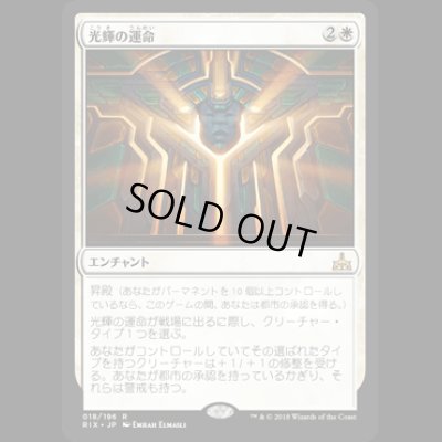 画像1: 光輝の運命/Radiant Destiny [RIX]