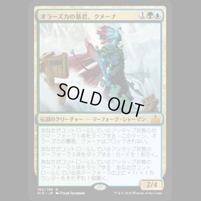 画像1: [FOIL] オラーズカの暴君、クメーナ/Kumena, Tyrant of Orazca  [RIX]