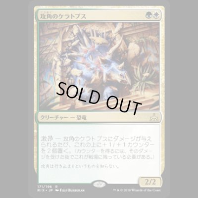 画像1: [FOIL] 攻角のケラトプス/Siegehorn Ceratops [RIX]