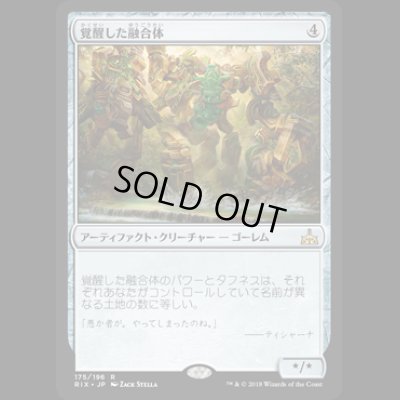 画像1: [FOIL] 覚醒した融合体  / Awakened Amalgam [RIX]