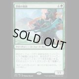 深根の精鋭/Deeproot Elite [RIX]