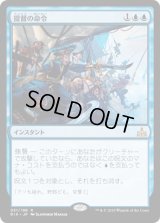 提督の命令/Admiral’s Order [RIX]