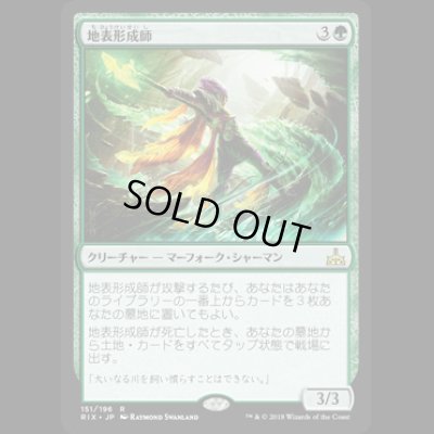 画像1: [FOIL] 地表形成師/World Shaper [RIX]