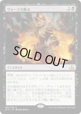 ヴォーナの飢え/Vona’s Hunger [RIX]