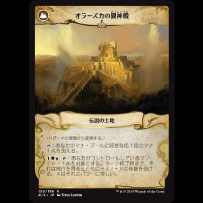 画像2: ハダーナの登臨/Hadana's Climb // オラーズカの翼神殿/Winged Temple of Orazca [RIX]