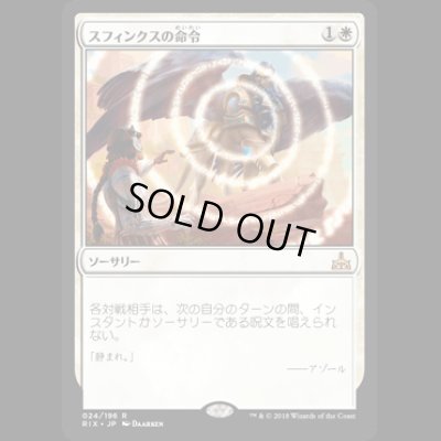 画像1: スフィンクスの命令/Sphinx’s Decree [RIX]