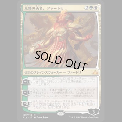 画像1: 光輝の勇者、ファートリ/Huatli, Radiant Champion  [RIX]